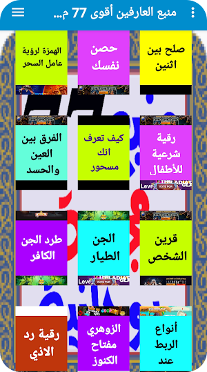 منبع العارفين أقوى 77 مجربة روحانية Screenshot 2