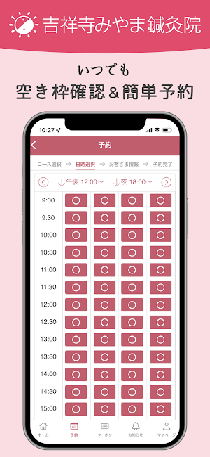 吉祥寺 みやま鍼灸院 Screenshot 2