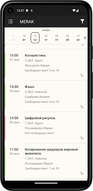Школа искусств MERAK Screenshot 3