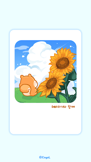 카카오톡 테마 - 토람이_해바라기 Screenshot 0