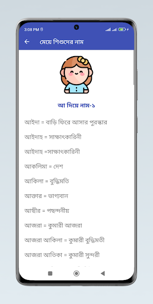 মুসলিম শিশুদের আনকমন নাম Screenshot 3