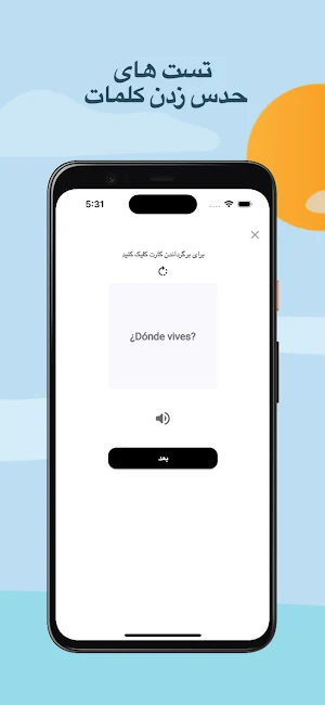آموزش زبان اسپانیایی Screenshot 3