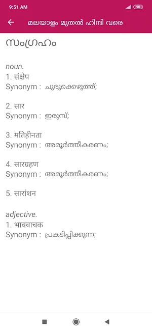 Malayalam Hindi Dictionary Screenshot 0