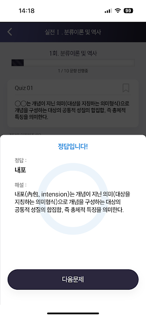 신인수 사서교사 Screenshot 3