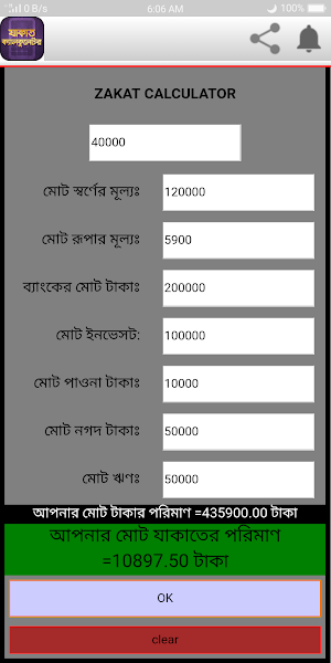 Bangla Zakat Calculator Screenshot 0