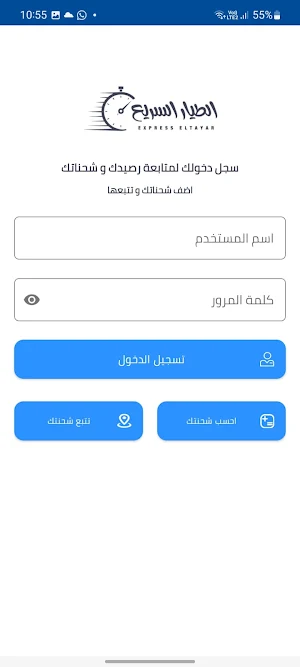 الطيار السريع-Eltayar Elsaree Screenshot 1