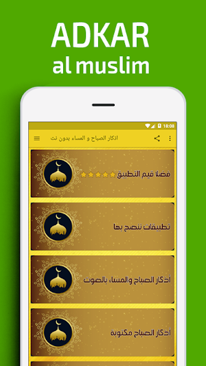 اذكار الصباح والمساء بدون نت  adkar sabah wa massa Screenshot 1