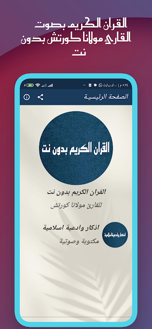 القران مولانا كورتش بدون نت Screenshot 2