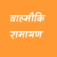 Valmiki Ramayan:वाल्मीकिरामायण