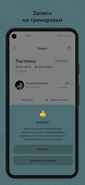 Ягель Screenshot 2