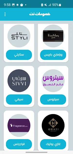 كوبونات اليوم Screenshot 1