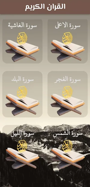 أنا مسلم Screenshot 2