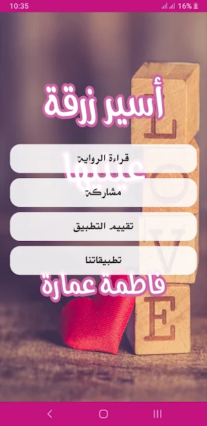 رواية أسير زرقة عينيها Screenshot 1