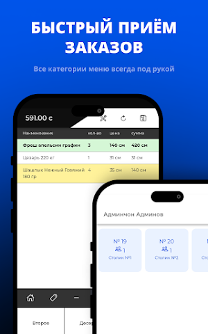 Я Официант Screenshot 2