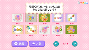 わたしのマカロン(親子で楽しくお菓子クッキング) Screenshot 3