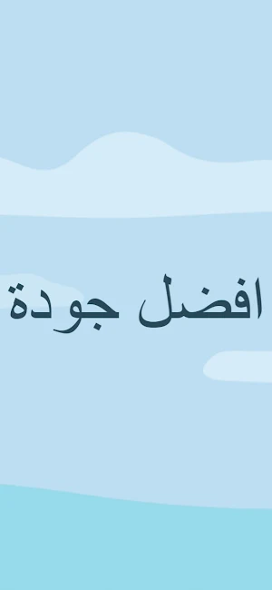 الوفير - Elwafeer Screenshot 3