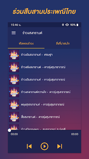 เพลงรำวงวันสงกรานต์ Screenshot 2