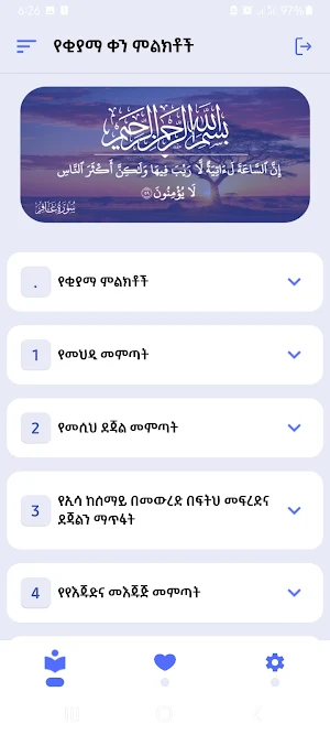 የቂያማ ቀን ምልክቶች Screenshot 0