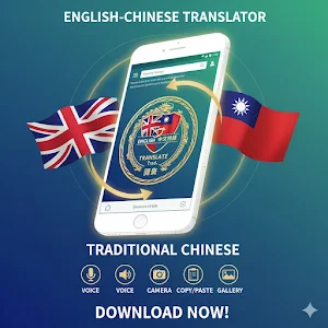 English - Chinese Translator Screenshot 0