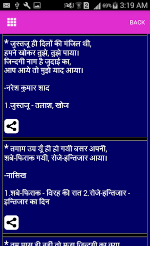 Hindi Urdu Shayari in Hindi Screenshot 2