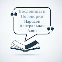 Восточная Мудрость