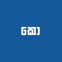 කොරියන් ප්‍රශ්න පොත