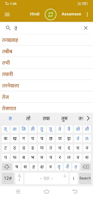Hindi Assamese Dictionary Screenshot 1