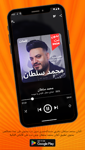 مجموعة أغاني محمد سلطان 2024 Screenshot 1