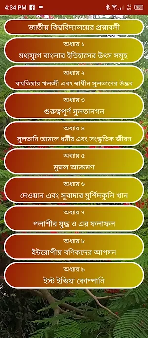 ইতিহাস তৃতীয় ও চতুর্থ পত্র Screenshot 1