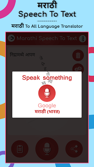 Marathi Speech to Text Screenshot 1