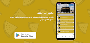 تكبيرات العيد Screenshot 0