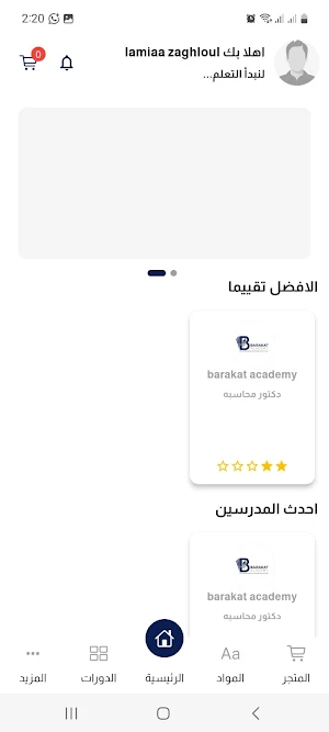 Barakat Academy Screenshot 0