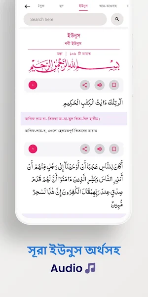 আল-কুরআন- উচ্চারন বাংলা অর্থসহ Screenshot 1