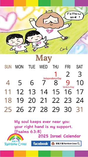 2025 Israel Calendar Screenshot 2