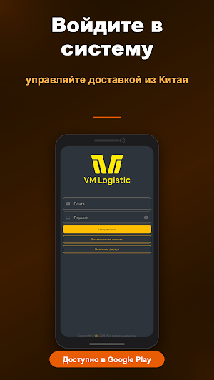 VM Logistics Screenshot 0
