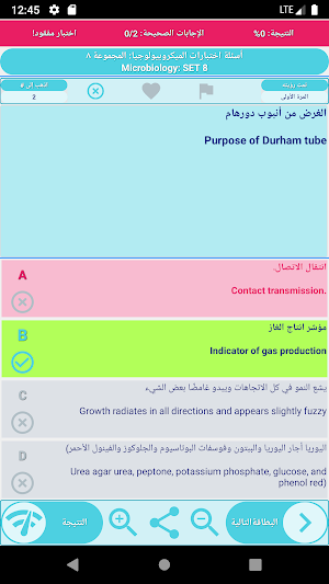 أسئلة اختبارات علم الأحياء الدقيقة 3000 سؤال/جواب Screenshot 3