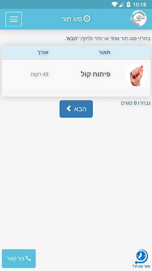 מעיין טל Screenshot 1