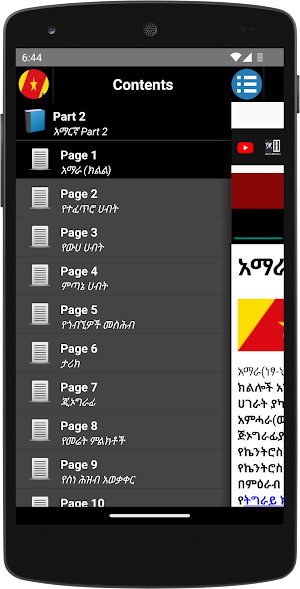 Amhara Region -History/አማራ ክልል Screenshot 0