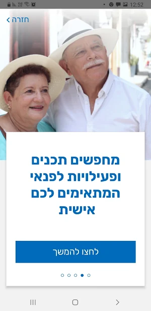 אזרח ותיק Screenshot 2