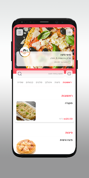 סיסי פיצה Screenshot 2