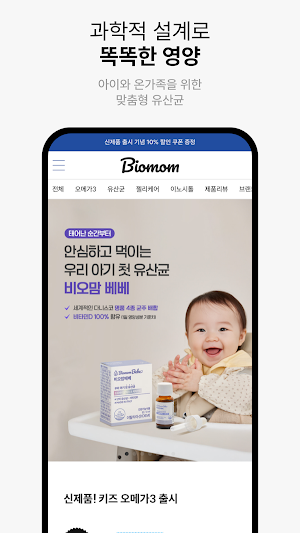 Biomom Screenshot 2