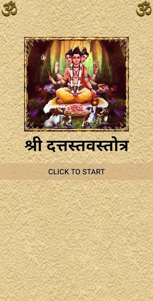श्री दत्तस्तवस्तोत्र Screenshot 0