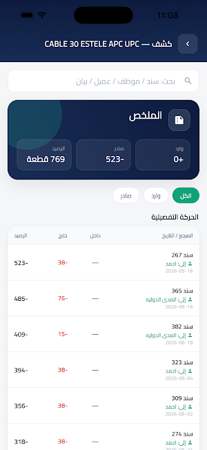 ستوكنا-Stokna Screenshot 0