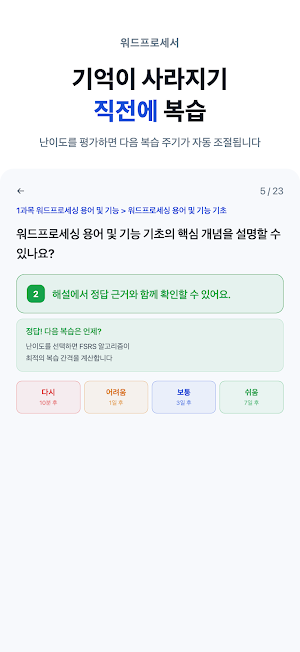 워드프로세서 필기 시험문제 CBT 모의고사 오답노트 Screenshot 3