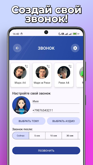 Риви Марк А4 Видео Звонок Чат Screenshot 3