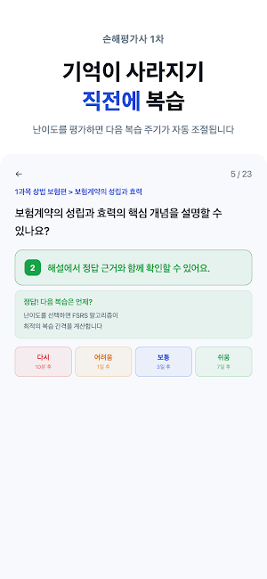 손해평가사 1차 필기 - 손평사 모의고사 오답노트 대비 Screenshot 3