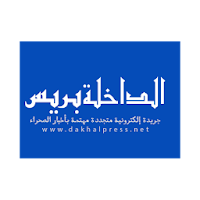الداخلة بريس - dakhlapress.net