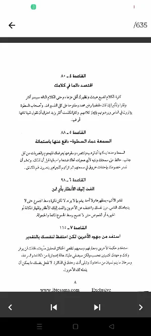 كتاب 48 قانوناً للقــوة بلعربي Screenshot 1