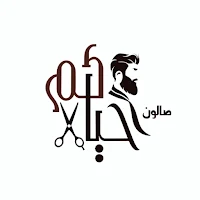 HAYAKOM | صالون حياكم