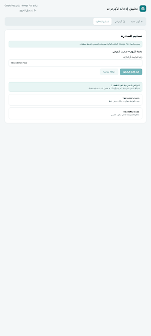 إدخال وإدارة الأوردرات Screenshot 1